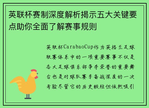 英联杯赛制深度解析揭示五大关键要点助你全面了解赛事规则
