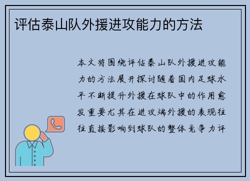 评估泰山队外援进攻能力的方法 评估泰山队外援进攻能力的方法