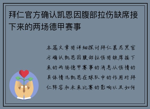 拜仁官方确认凯恩因腹部拉伤缺席接下来的两场德甲赛事