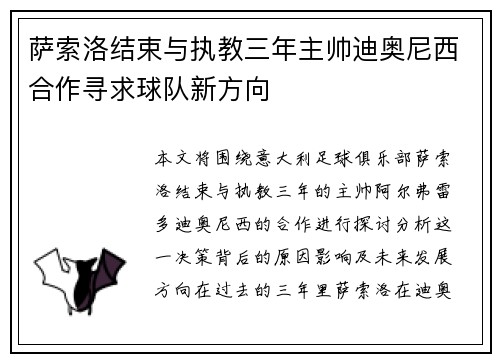 萨索洛结束与执教三年主帅迪奥尼西合作寻求球队新方向