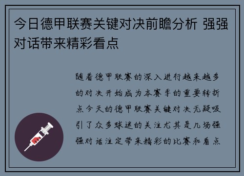 今日德甲联赛关键对决前瞻分析 强强对话带来精彩看点