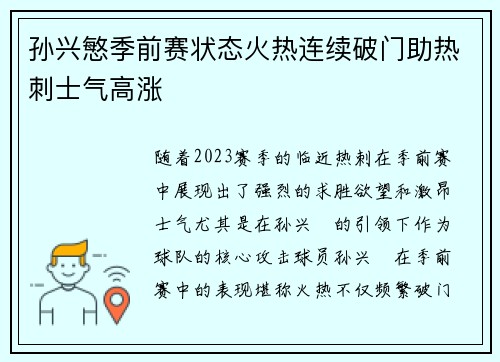孙兴慜季前赛状态火热连续破门助热刺士气高涨 孙兴慜季前赛状态火热连续破门助热刺士气高涨