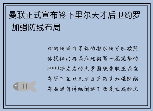 曼联正式宣布签下里尔天才后卫约罗 加强防线布局 曼联正式宣布签下里尔天才后卫约罗 加强防线布局