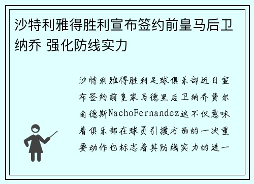 沙特利雅得胜利宣布签约前皇马后卫纳乔 强化防线实力 沙特利雅得胜利宣布签约前皇马后卫纳乔 强化防线实力