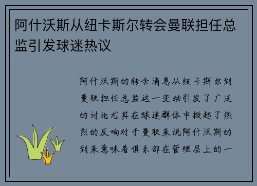阿什沃斯从纽卡斯尔转会曼联担任总监引发球迷热议 阿什沃斯从纽卡斯尔转会曼联担任总监引发球迷热议
