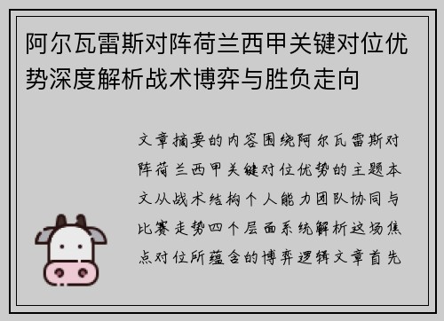 阿尔瓦雷斯对阵荷兰西甲关键对位优势深度解析战术博弈与胜负走向 阿尔瓦雷斯对阵荷兰西甲关键对位优势深度解析战术博弈与胜负走向