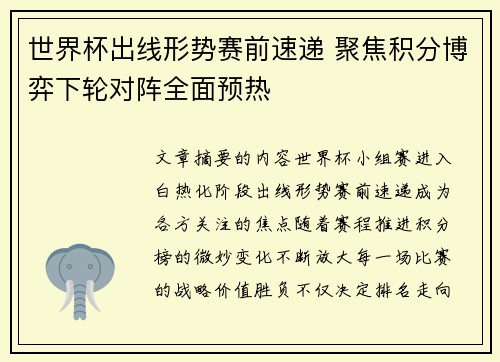 世界杯出线形势赛前速递 聚焦积分博弈下轮对阵全面预热